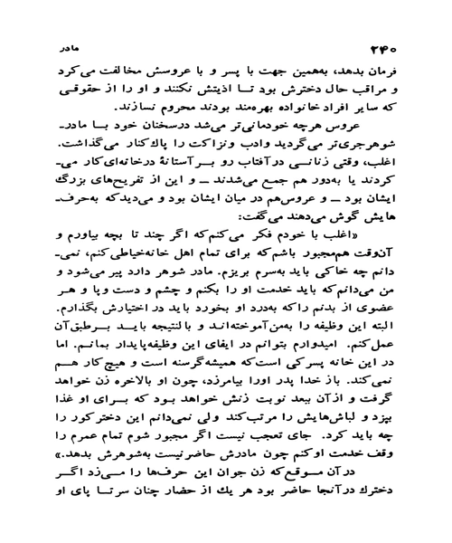 مادر - نمونه دوم - جزیره کتاب های الکترونیکی